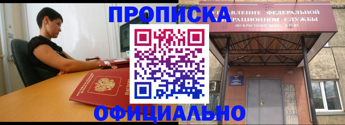 прописка для школы в Омской области