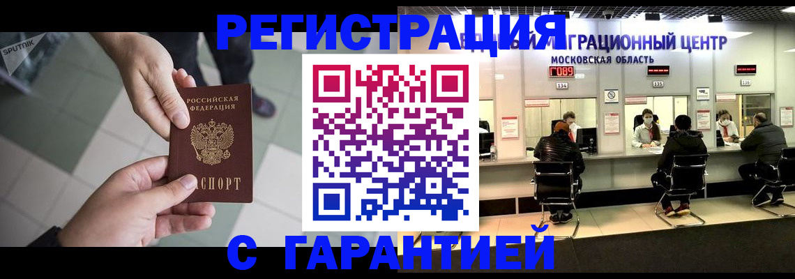 временная регистрация 2025 в Омской области