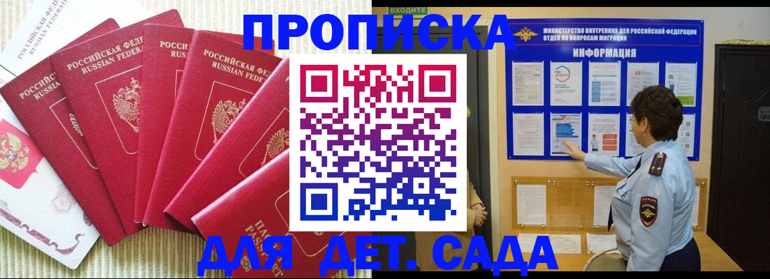 прописка в Омской области