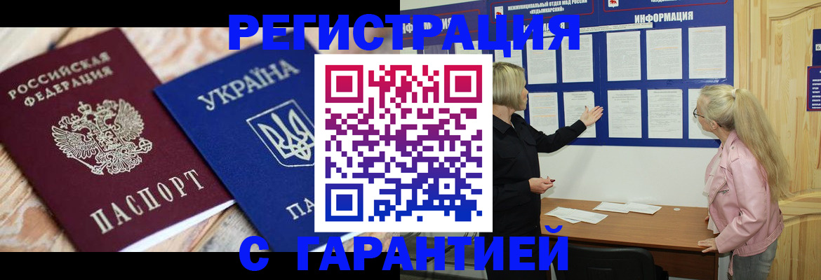 где прописаться в Омской области