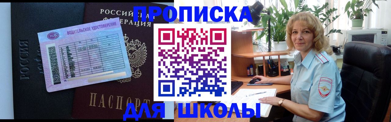 где прописаться в Омской области